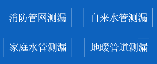 定陶区暗管漏水检测